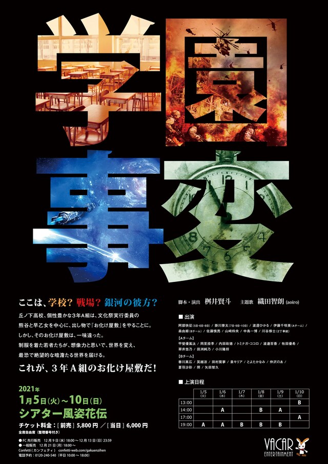 「学園事変」ビジュアル