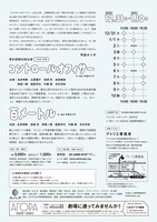 青年団 第82回公演「『コントロールオフィサー』＋『百メートル』2本立て公演」チラシ裏