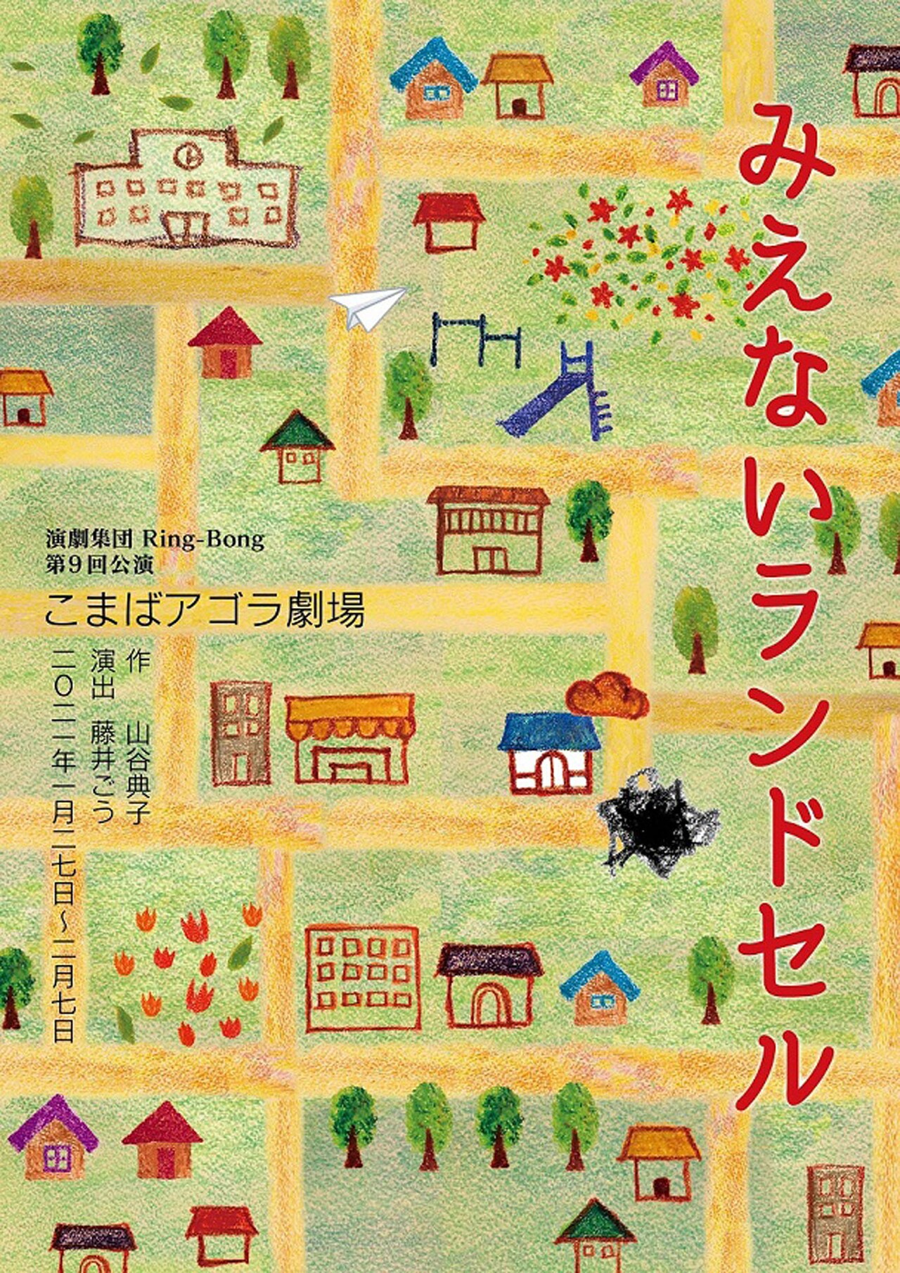 演劇集団Ring-Bong、コロナ禍の日本を舞台に“児童虐待”描く「みえないランドセル」