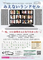 演劇集団Ring-Bong「みえないランドセル」チラシ裏