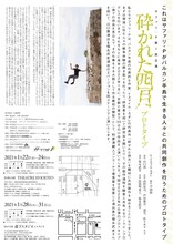 サファリ・P 第7回「『砕かれた四月』─プロトタイプ─」チラシ裏