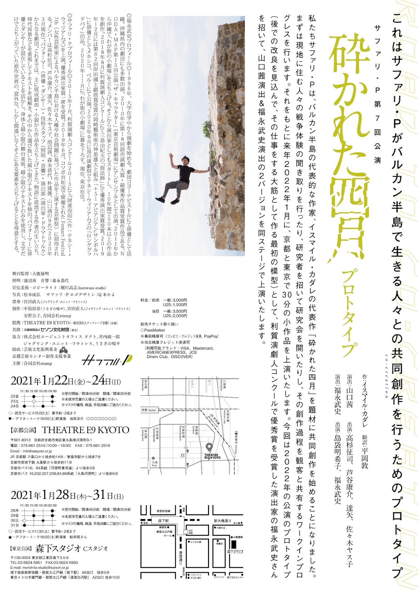 サファリ・P 第7回「『砕かれた四月』─プロトタイプ─」チラシ裏