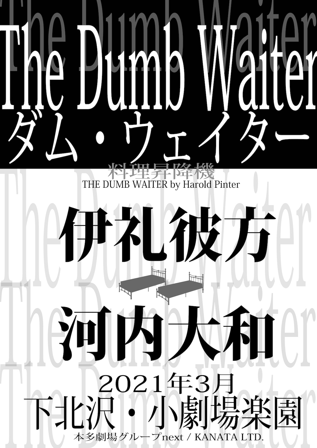 伊礼彼方 河内大和がハロルド ピンターに挑む 二人芝居 ダム ウェイター ステージナタリー