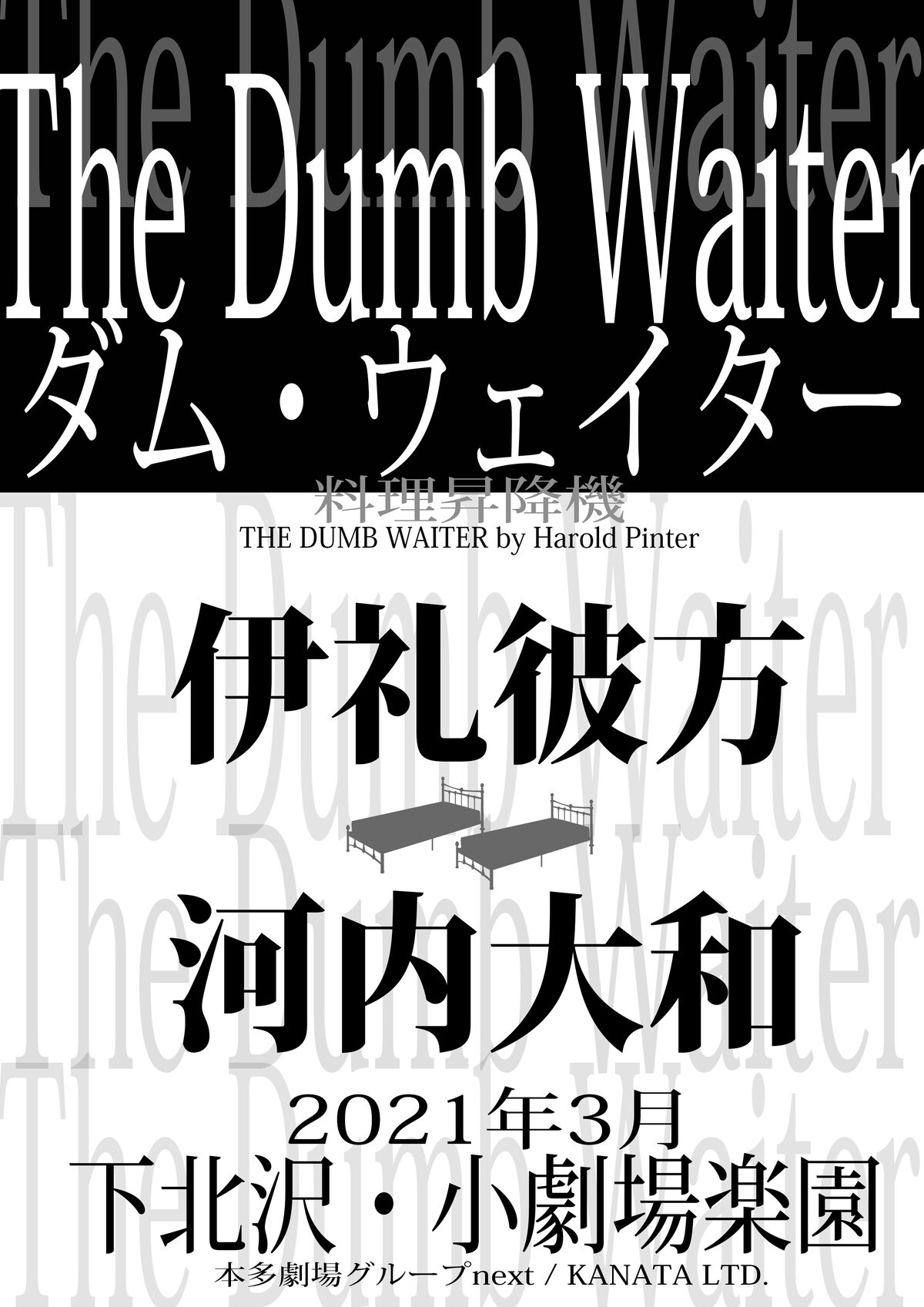 伊礼彼方 河内大和がハロルド ピンターに挑む 二人芝居 ダム ウェイター ステージナタリー