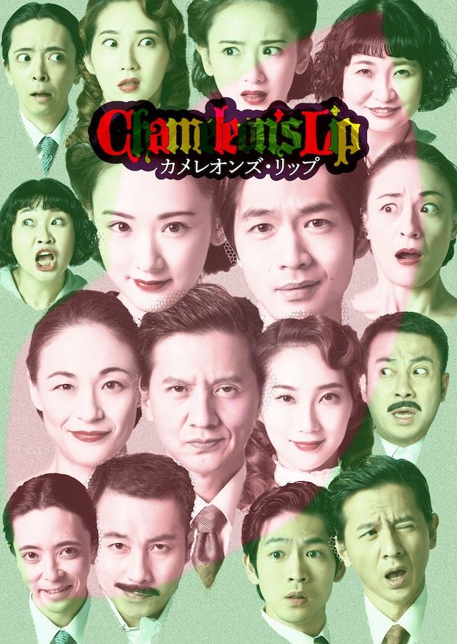 KERA CROSS 第3弾「カメレオンズ・リップ」ビジュアル