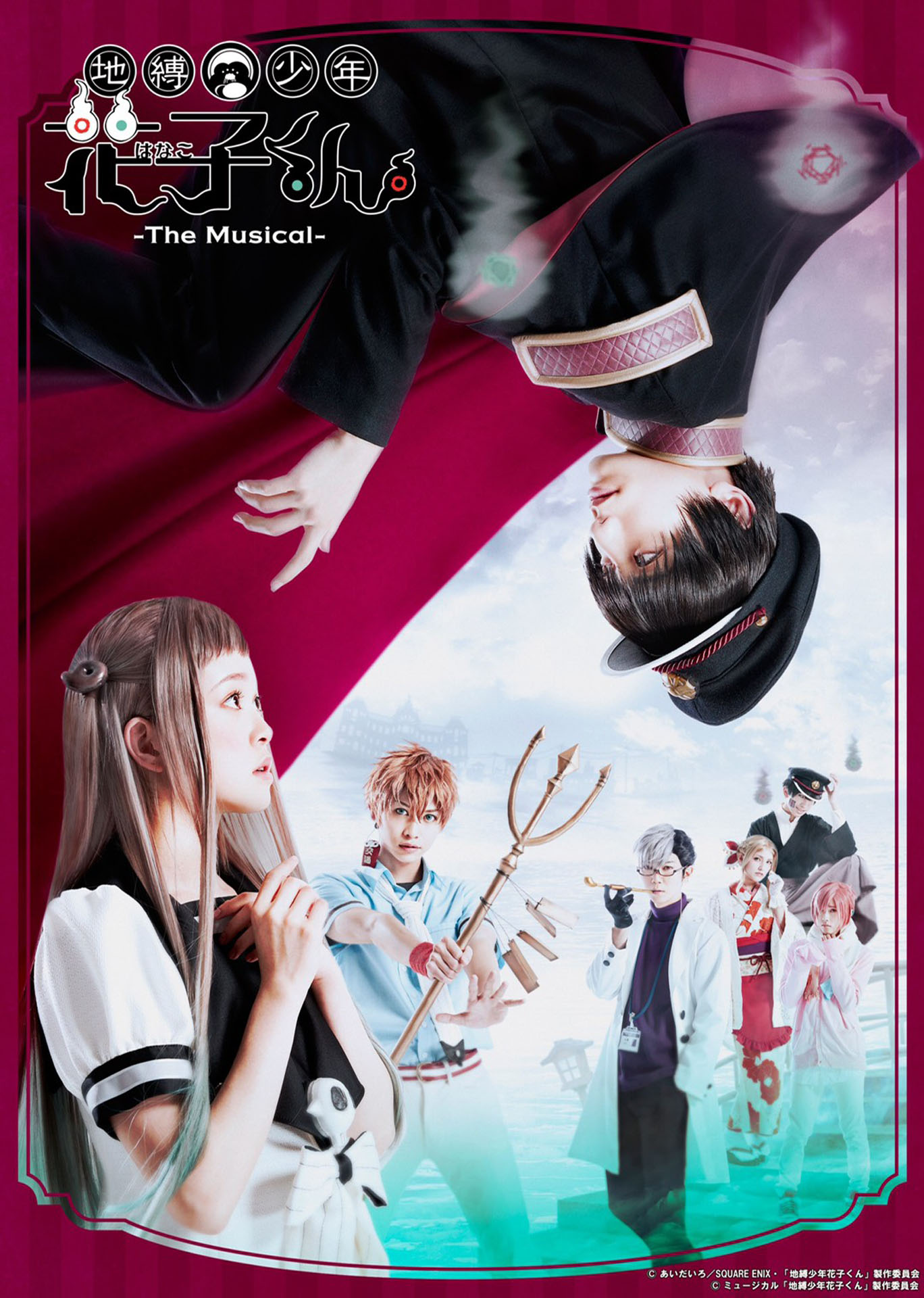 「地縛少年花子くん-The Musical-」のメインビジュアル。