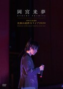 「世界文化遺産 比叡山延暦寺ライブ2020」初回限定盤 ジャケット