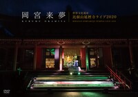 「世界文化遺産 比叡山延暦寺ライブ2020」通常盤 ジャケット