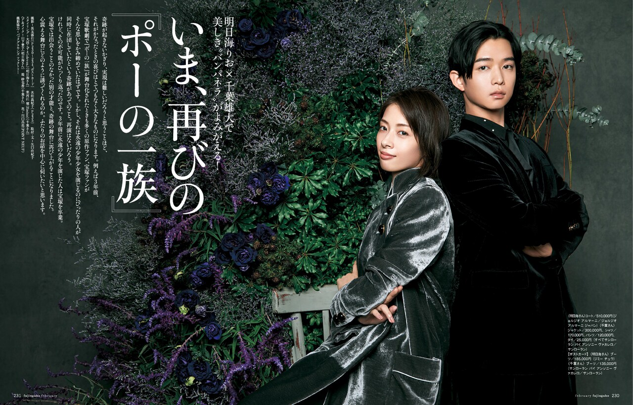 12月28日発売の「婦人画報」、明日海りお＆千葉雄大が表紙の
