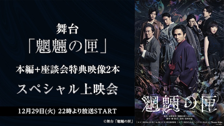 橘ケンチ主演の舞台 魍魎の匣 ニコニコ生放送で配信 キャスト座談会も ステージナタリー
