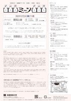 2020年度 多摩美術大学 演劇舞踊デザイン学科 第4期生 卒業制作 演劇公演「□□□・ミーツ・□□□（ナニカ・ミーツ・ナニカ）」チラシ裏
