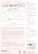 2020年度 多摩美術大学 演劇舞踊デザイン学科 第4期生 卒業制作 演劇公演「□□□・ミーツ・□□□(ナニカ・ミーツ・ナニカ)」チラシ裏