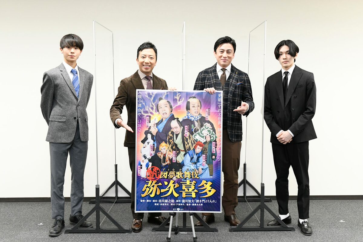幸四郎 中車のアドリブに監督 猿之助が苦労 アマプラ配信の図夢歌舞伎 弥次喜多 会見レポート 動画あり ステージナタリー