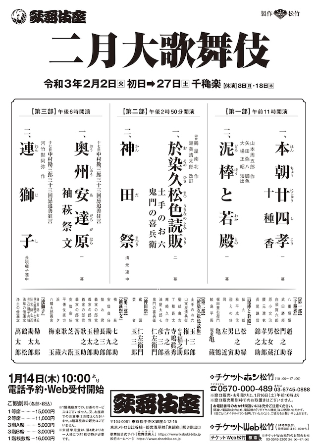 「二月大歌舞伎」仮チラシ