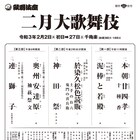 仁左衛門&玉三郎コンビの「神田祭」も、「二月大歌舞伎」演目・出演者が解禁