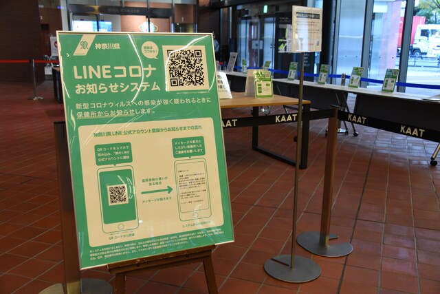 KAATでは来場者に「LINEコロナお知らせシステム」の登録か、来場者カードの記入を必須としている。