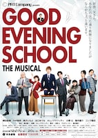 PAT company ミュージカル『グッド・イブニング・スクール』ビジュアル