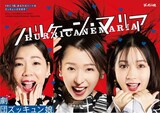劇団ズッキュン娘 第15回本公演「ハリケーン・マリア」ビジュアル
