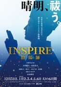 「INSPIRE 陰陽師」ビジュアル