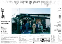 TRASHMASTERS 第33回公演「堕ち潮」チラシ裏