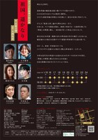 オフィス江原 第2回公演「祖国、遥かなり」チラシ裏