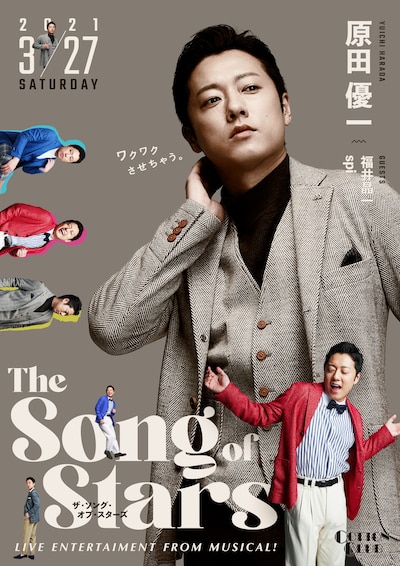 「『the Song of Stars』〜Live entertainment from Musical〜」チラシ表