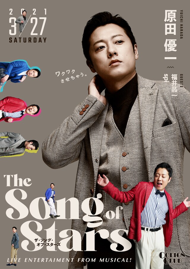 「『the Song of Stars』〜Live entertainment from Musical〜」チラシ表