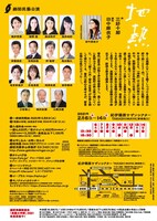 劇団民藝「地熱」チラシ表