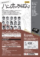 劇団文化座公演 157「ハンナのかばん」チラシ裏