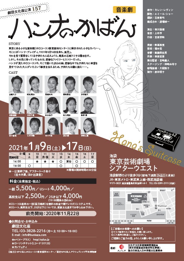 劇団文化座公演 157「ハンナのかばん」チラシ裏
