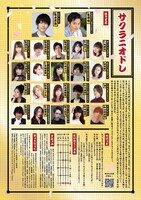 ALPHA Entertainment × E-StageTopia プロデュース新春公演 舞台「サクラニオドレ」チラシ裏