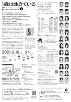 オペラシアターこんにゃく座創立50周年記念公演 第一弾「オペラ 森は生きている 新演出 オーケストラ版」チラシ裏