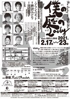 文化庁・日本劇団協議会 文化庁海外研修の成果公演「僕の庭のLady」チラシ裏