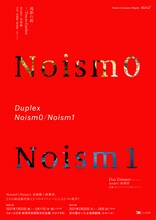 「Duplex Noism0 / Noism1」チラシ表