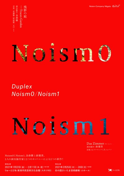 「Duplex Noism0 / Noism1」チラシ表