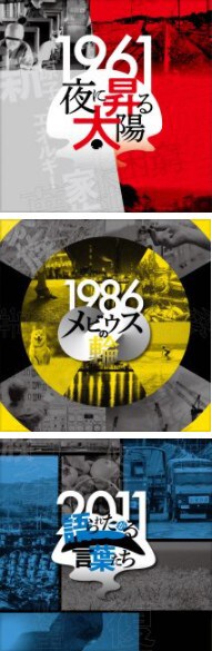 DULL-COLORED POP主催・東日本大震災10周年記念チャリティーイベント「福島三部作・無料上映会＆トーク」ビジュアル