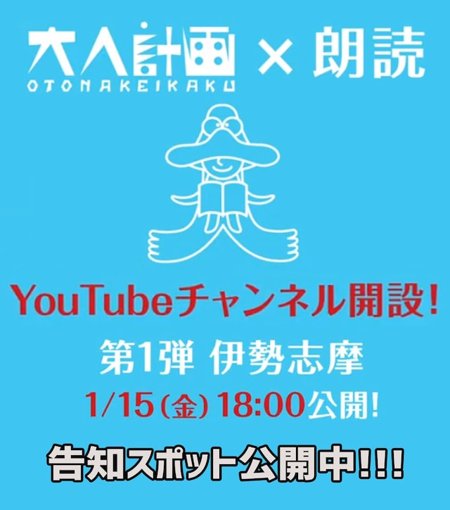 「大人計画×朗読」ビジュアル