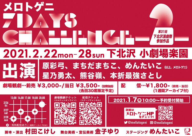 メロトゲニの1週間チャレンジ企画第2弾 星乃勇太 熊谷嶺 本折最強さとしも参加 ステージナタリー メロトゲニの1週間チャレンジ企画第2弾 星乃勇太 熊谷嶺 本折最強さとしも参加 ステージナタリー