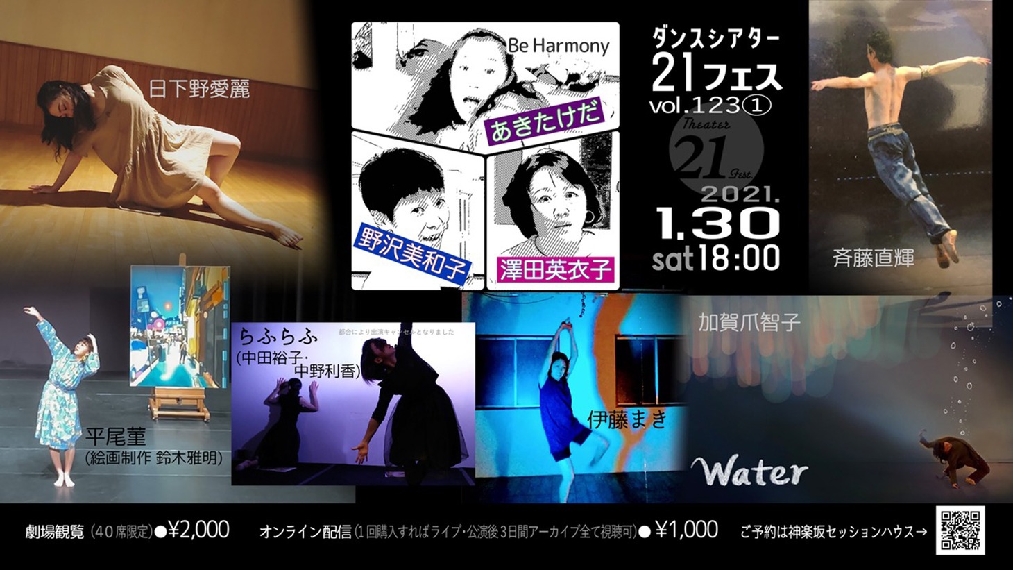 「シアター21フェス vol.123」30日公演のビジュアル。