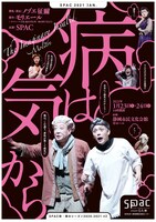 SPAC秋→春のシーズン2020‐2021「病は気から」チラシ