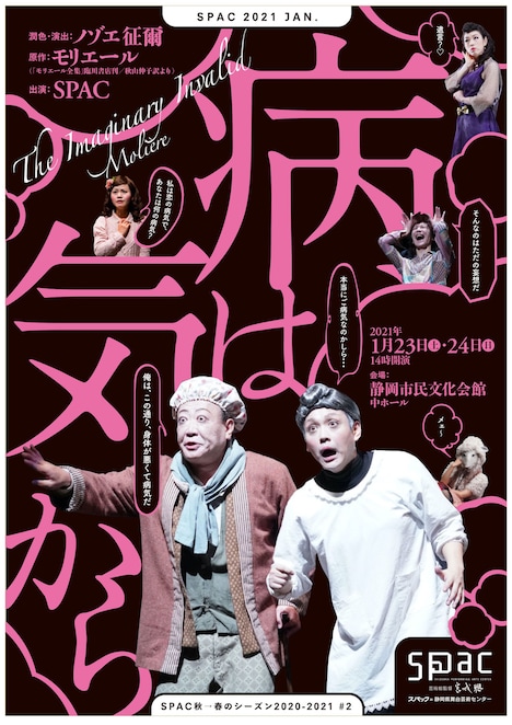 SPAC秋→春のシーズン2020‐2021「病は気から」チラシ
