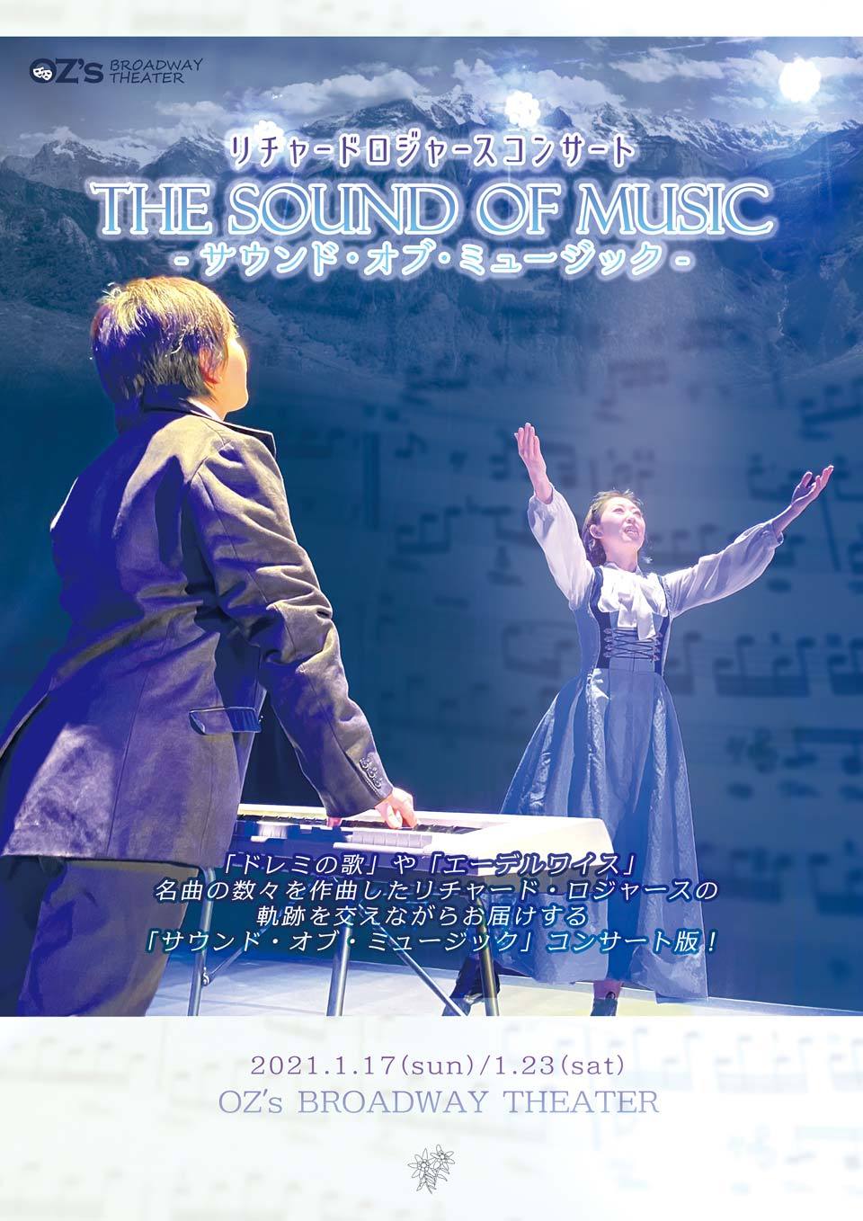 ミュージカルカンパニーOZmate「リチャードロジャースコンサート『The Sound of music -サウンド・オブ・ミュージック-』」チラシ