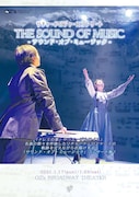 ミュージカルカンパニーOZmate「リチャードロジャースコンサート『The Sound of music -サウンド・オブ・ミュージック-』」チラシ