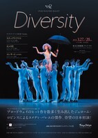 スターダンサーズ・バレエ団公演「Diversity」チラシ表