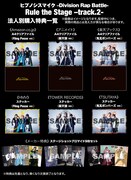 「『ヒプノシスマイク-Division Rap Battle-』Rule the Stage -track.2-」Blu-ray / DVD、メーカー・店舗別購入特典。