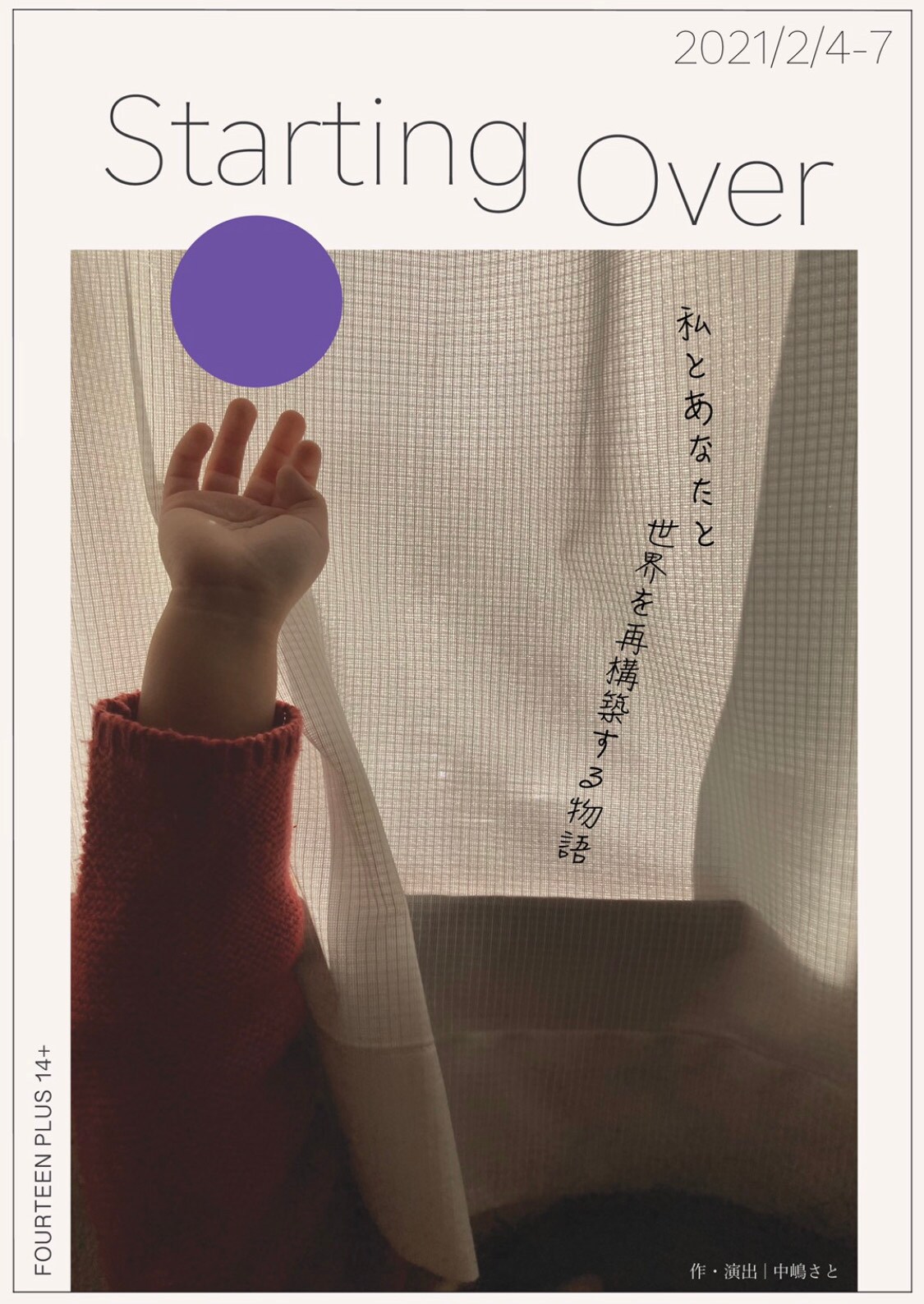 FOURTEEN PLUS 14+が、女優6人と立ち上げる回遊型公演