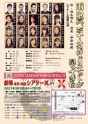 ZOROMEHA企画 vol.3「雨の夏、三十人のジュリエットが還ってきた」チラシ裏