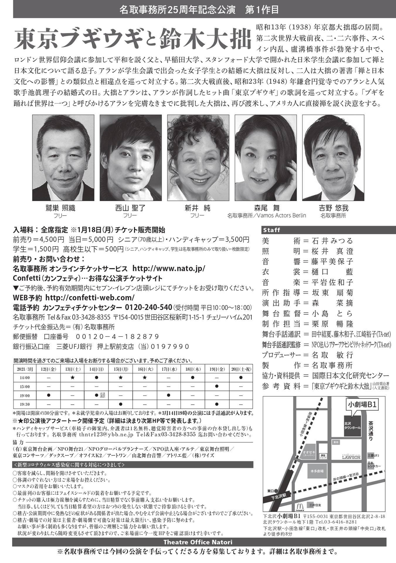 名取事務所25周年記念公演 第1作目「東京ブギウギと鈴木大拙」チラシ裏