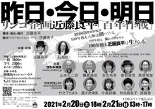 リンゴ企画 近藤良平「『百年作戦』昨日・今日・明日」チラシ裏