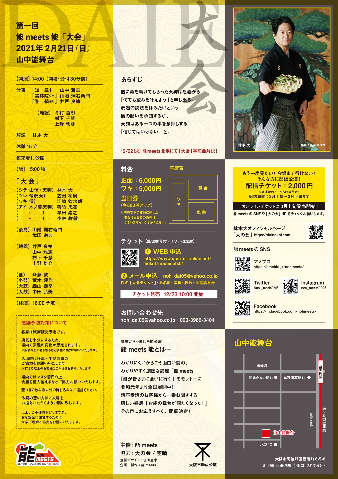 第1回 能meets能「大会」チラシ裏